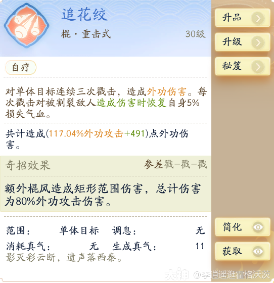 射雕白驼山外功流派搭配推荐