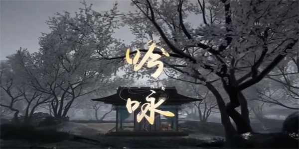 射雕梅花三弄成就攻略