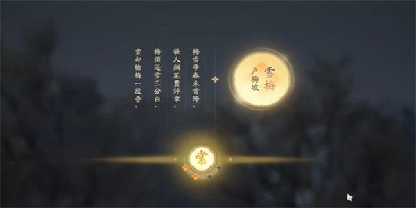 射雕梅花三弄成就攻略