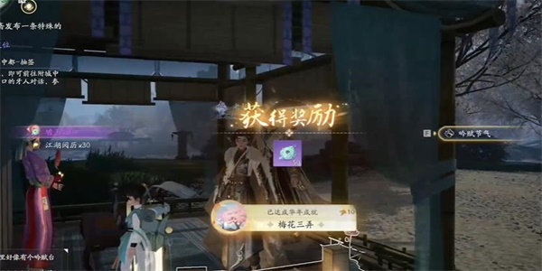 射雕梅花三弄成就攻略