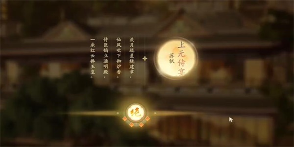 射雕吟咏雕梁画栋成就攻略