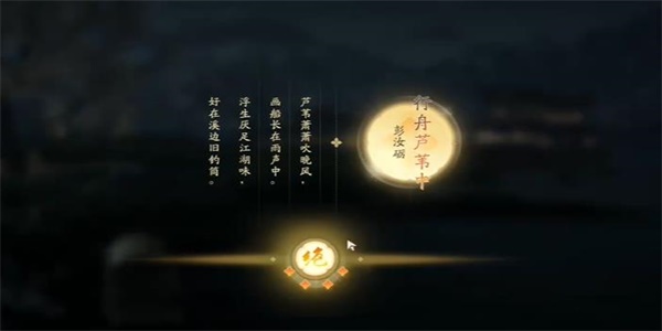 射雕吟咏芦苇行舟成就攻略