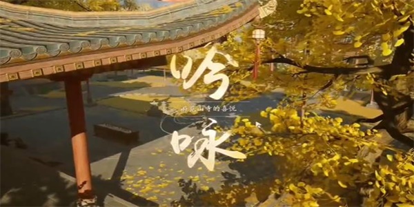 射雕吟咏登山观禅成就攻略