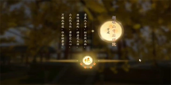 射雕吟咏登山观禅成就攻略
