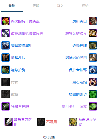 魔兽世界plusP3惩戒骑团本前BIS装备推荐