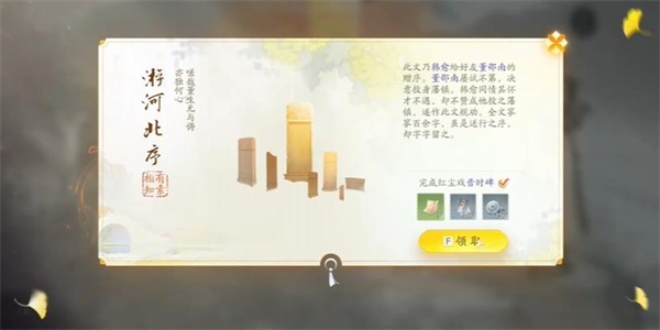 射雕游河北序怎么获得