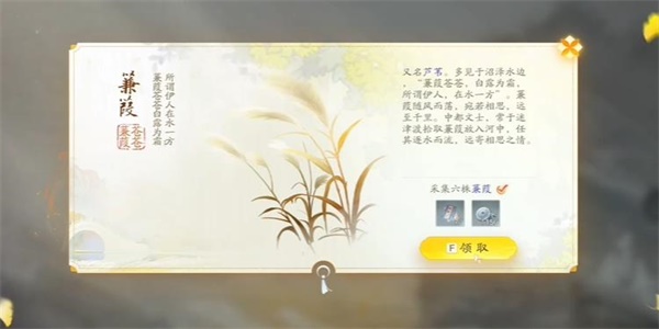 射雕蒹葭怎么获得