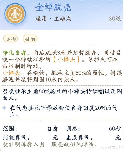 射雕金蝉脱壳技能怎么获得