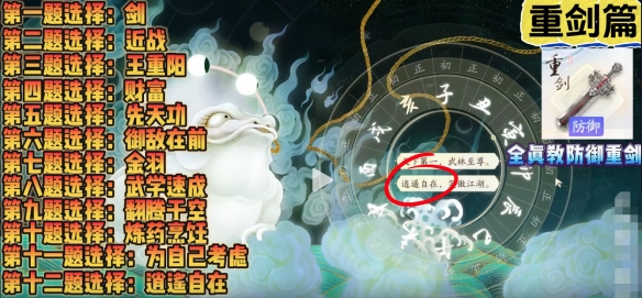 射雕重剑问题及答案