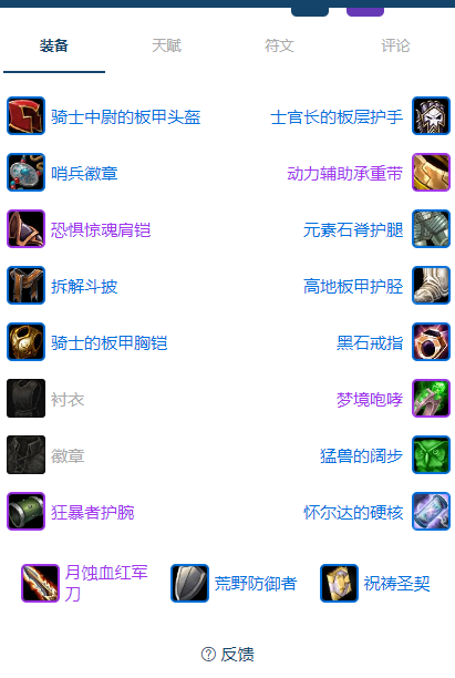 魔兽世界plusP3防骑团本前BIS装备推荐