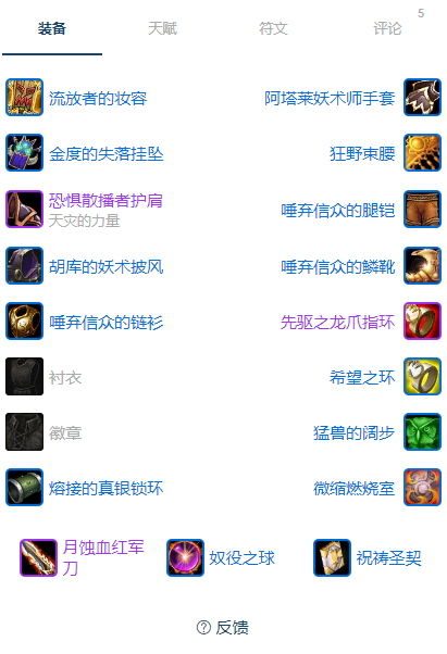 魔兽世界plusP3奶骑团本前BIS装备推荐