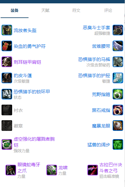 魔兽世界plusP3兽王猎团本前BIS装备推荐