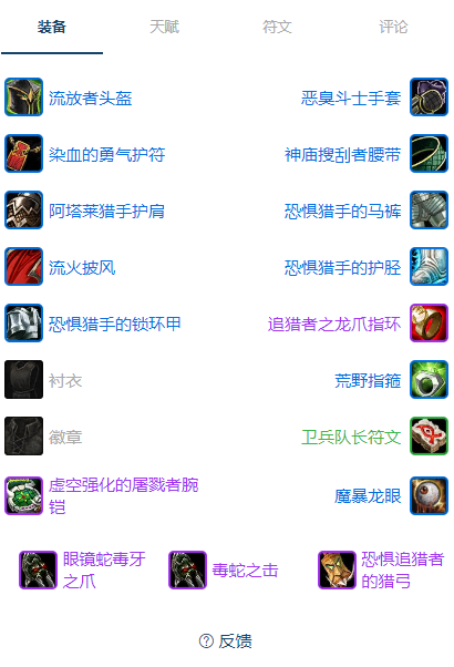 魔兽世界plusP3射击猎团本前BIS装备推荐