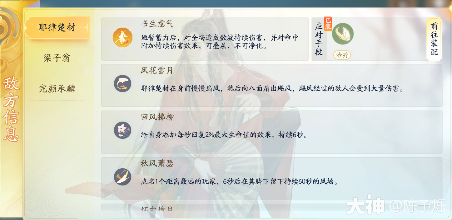 射雕百炼普通将军山怎么打