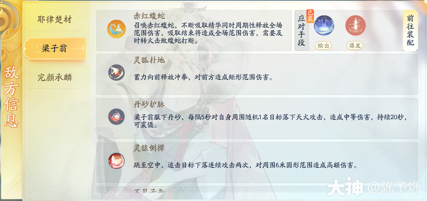 射雕百炼普通将军山怎么打