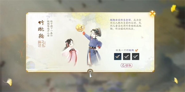 射雕竹蹴鞠怎么获得