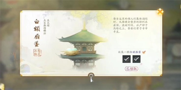 射雕白额雁蛋怎么获得