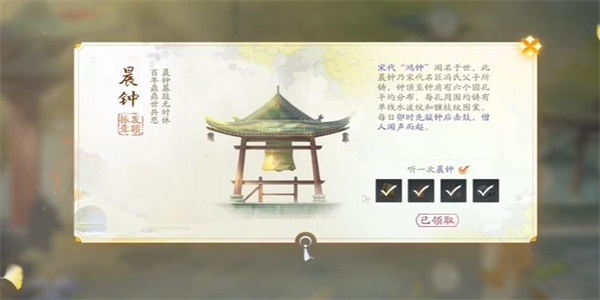 射雕晨钟怎么获得
