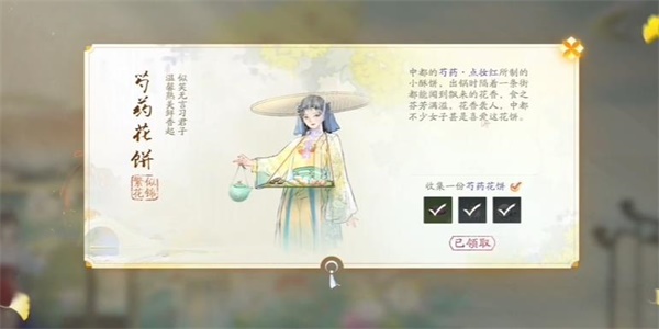 射雕芍药花饼怎么获得