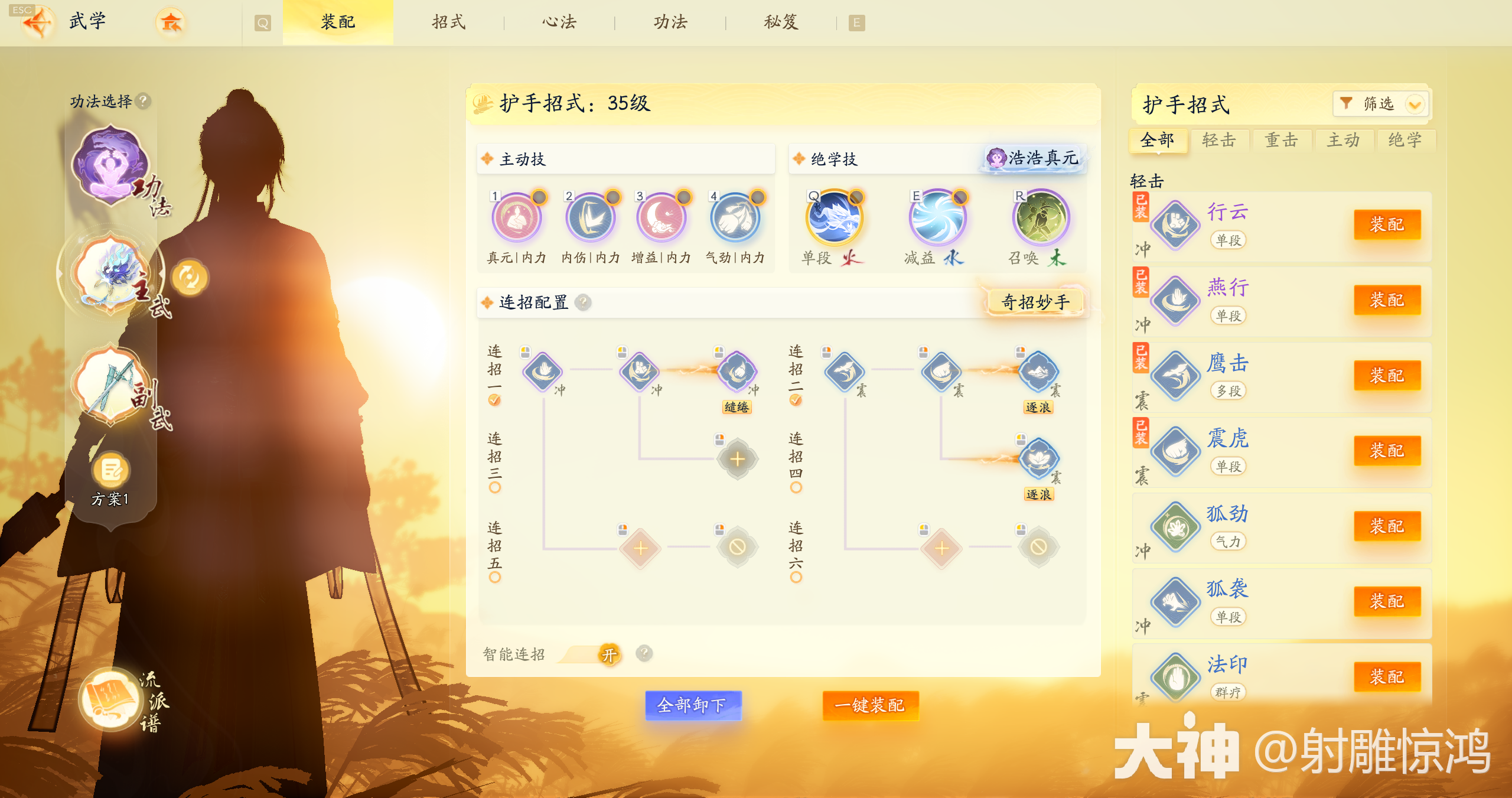 射雕琅嬛道济天下沈青刚怎么打