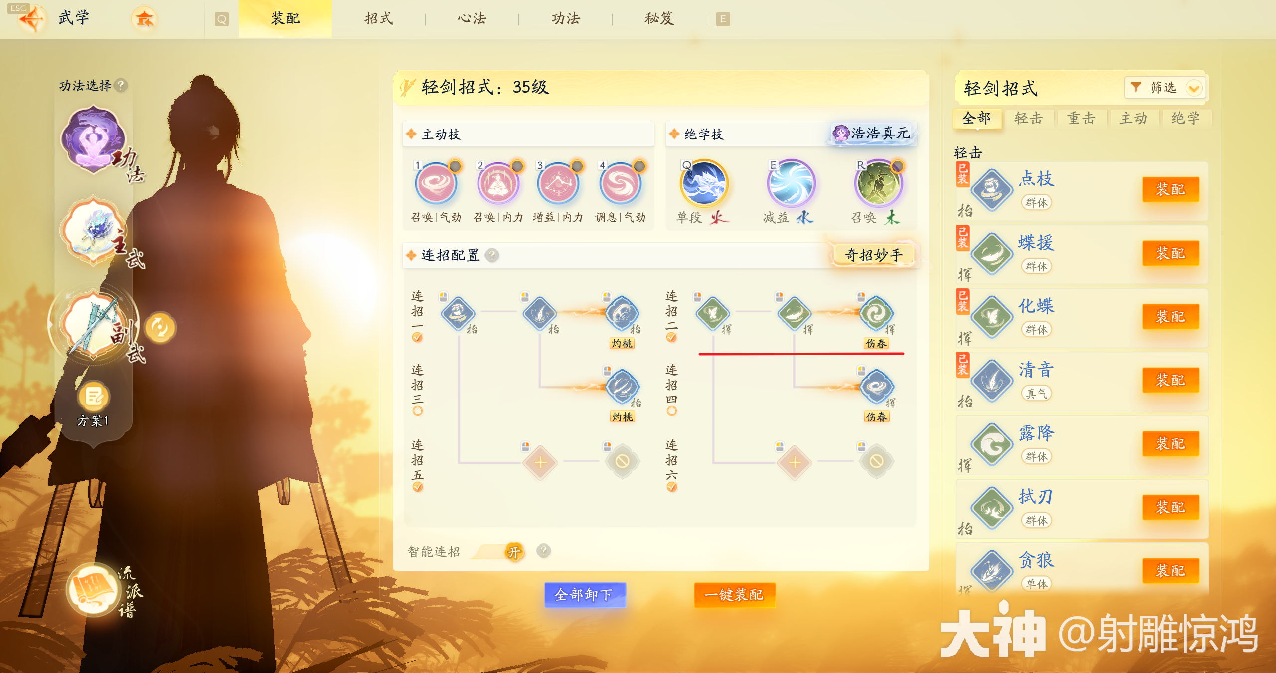 射雕琅嬛道济天下彭连虎怎么打