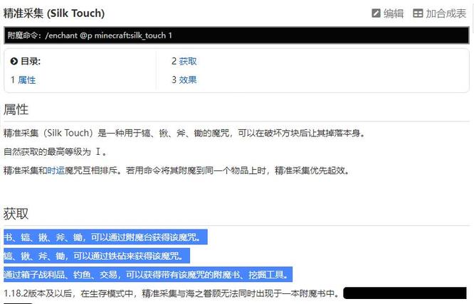 我的世界的精准采集是什么意思
