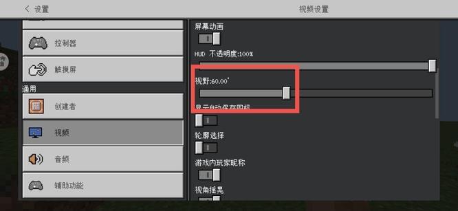 我的世界默认的视野是多少