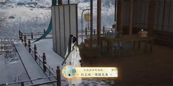 射雕红尘戏情报交易成就攻略