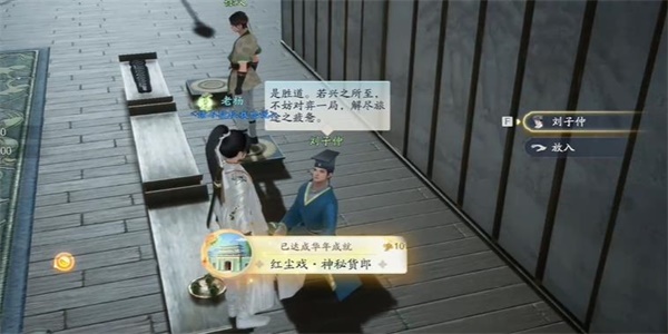 射雕红尘戏神秘货郎成就攻略