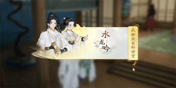 射雕水龙吟怎么收集