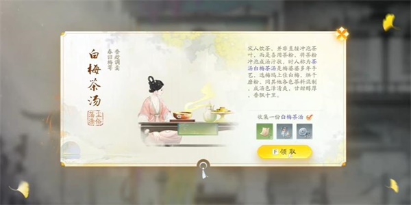 射雕白梅茶汤怎么收集