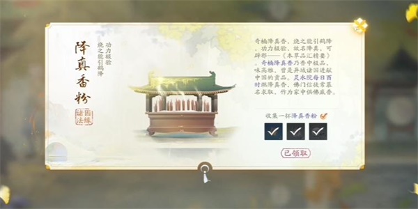 射雕降真香粉在哪