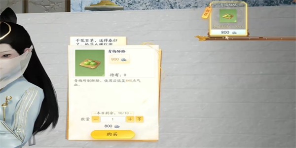 射雕青梅酥酪怎么收集