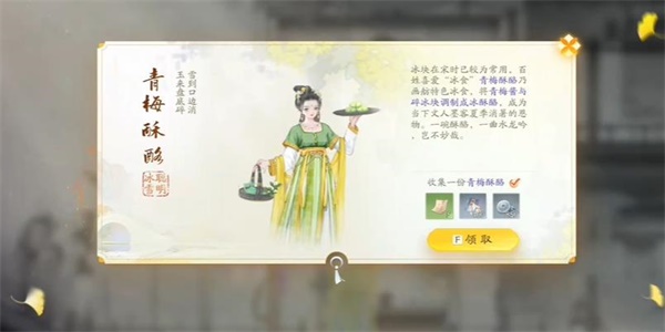 射雕青梅酥酪怎么收集