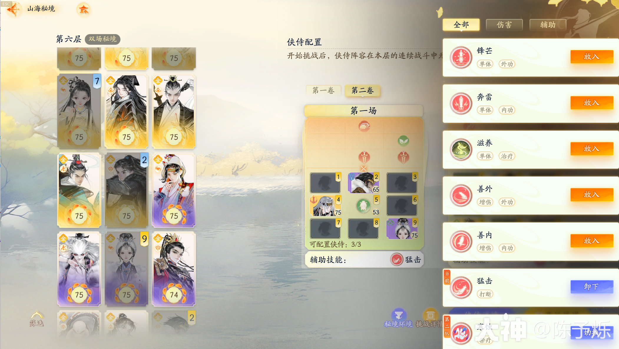 射雕山海秘境海外秘境怎么打