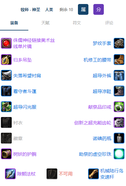 魔兽世界plusP3神牧团本前BIS装备推荐