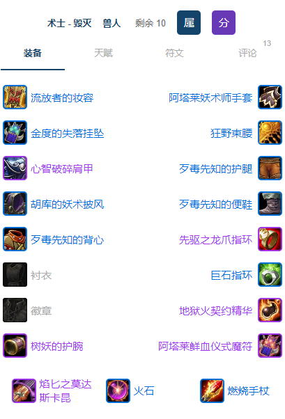 魔兽世界plusP3毁灭术团本前BIS装备推荐