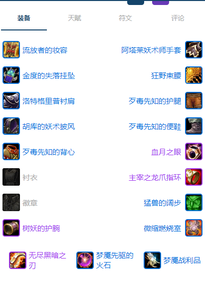 魔兽世界plusP3痛苦术团本前BIS装备推荐