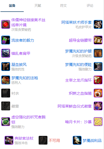 魔兽世界plusP3恶魔术团本前BIS装备推荐