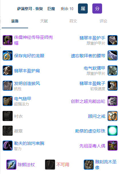 魔兽世界plusP3奶萨团本前BIS装备推荐