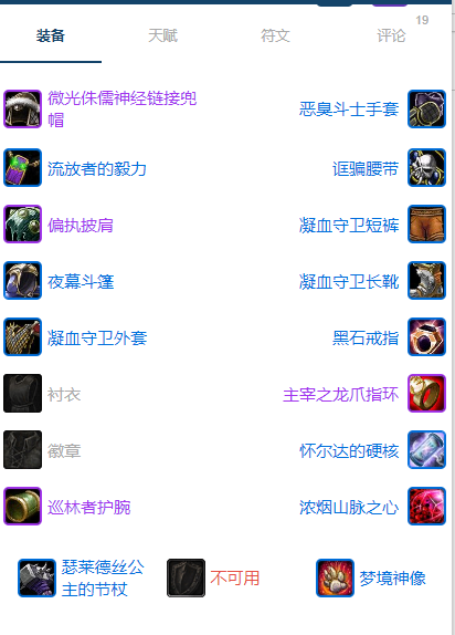 魔兽世界plusP3熊德团本前BIS装备推荐