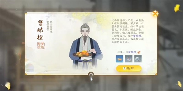 射雕蟹酿橙怎么收集