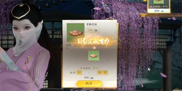 射雕紫藤花饼怎么获得