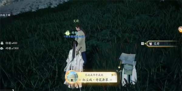 射雕红尘戏奇花异草成就攻略