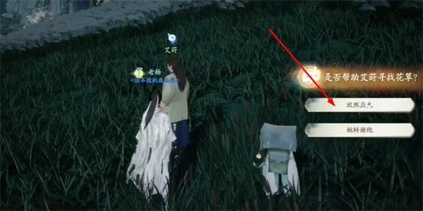 射雕红尘戏奇花异草成就攻略