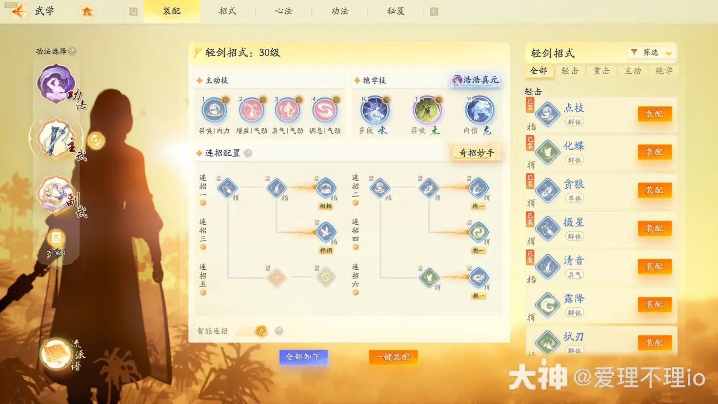 射雕全真教轻剑输出攻略