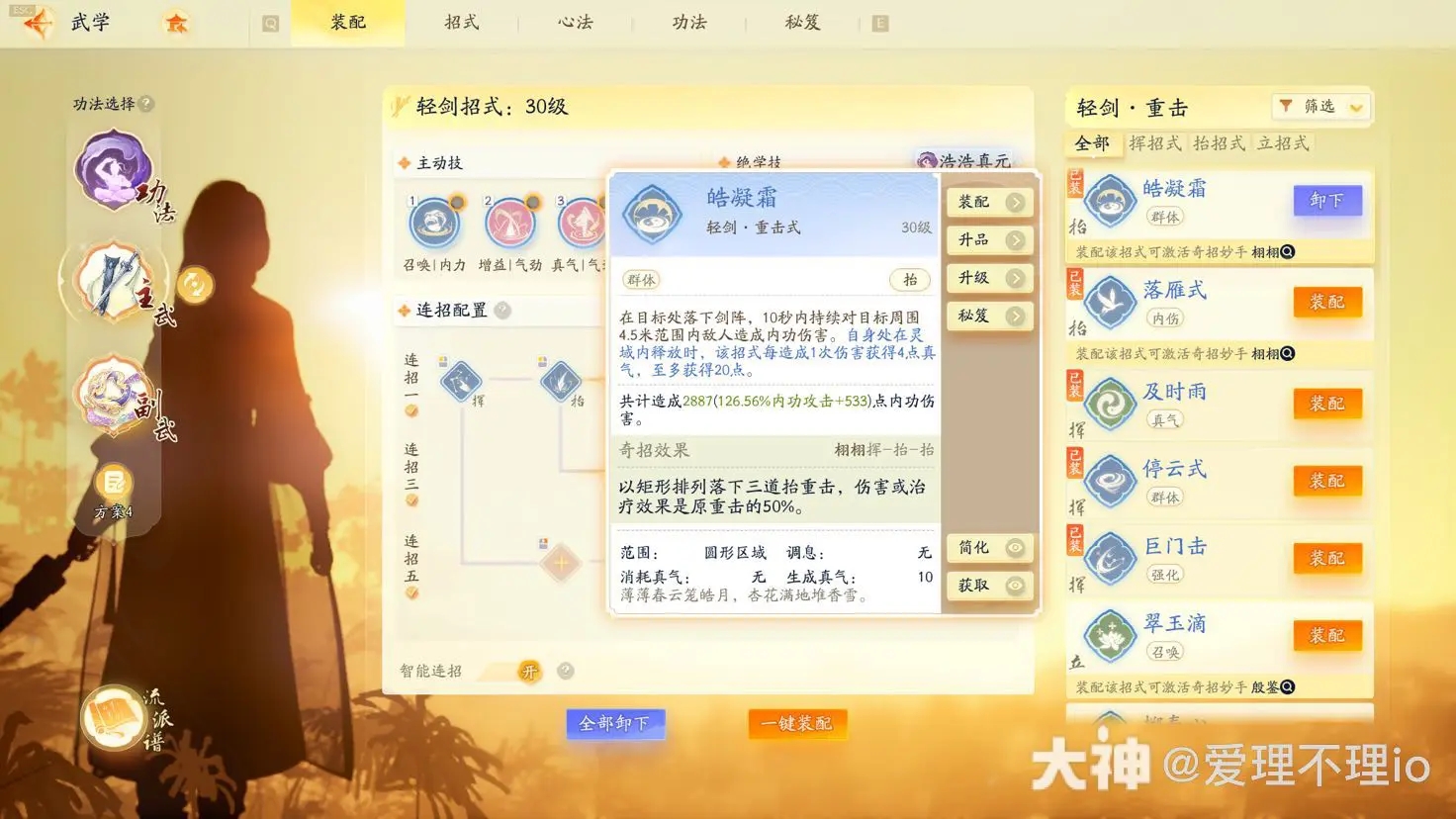 射雕全真教轻剑输出攻略