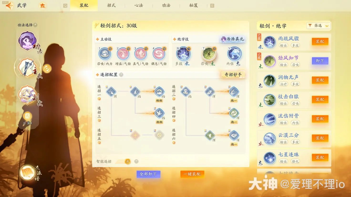 射雕全真教轻剑输出攻略