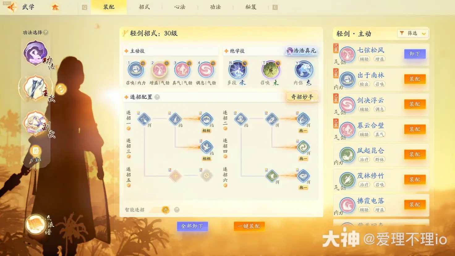 射雕全真教轻剑输出攻略