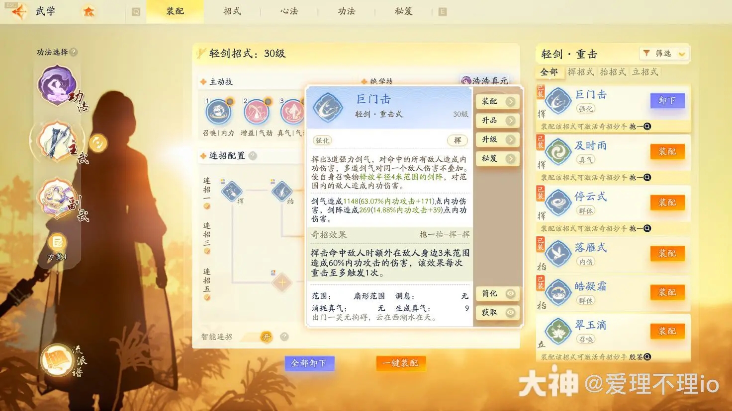 射雕全真教轻剑输出攻略